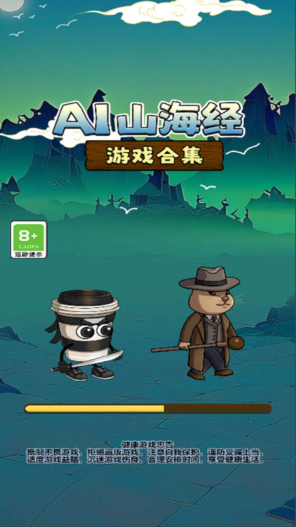 AI山海经游戏合集图3