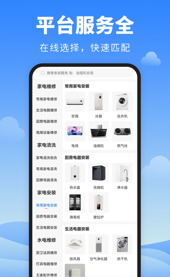 师傅通app图1