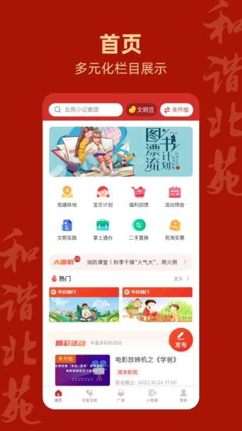和谐北苑app图2