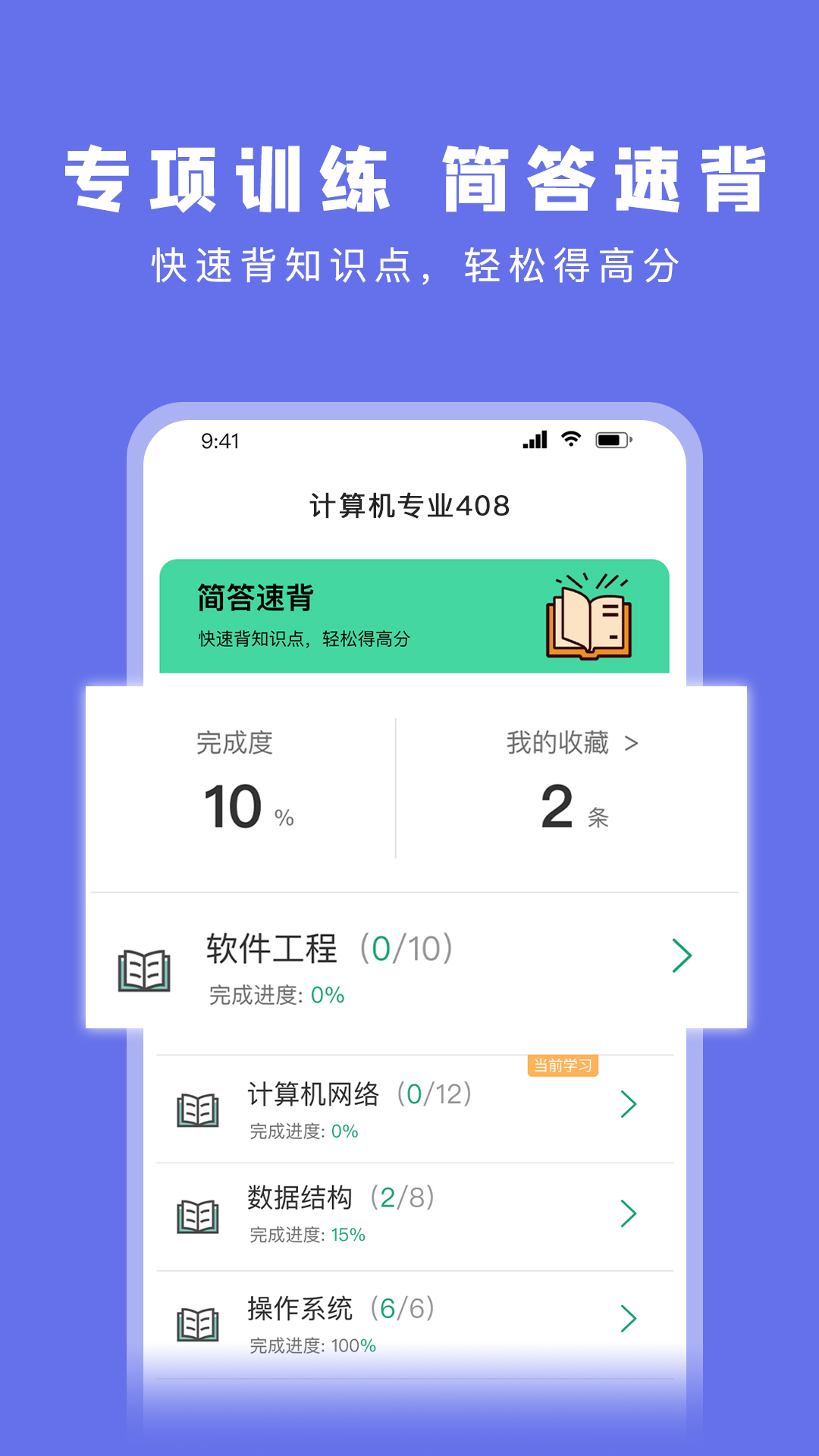 码虫刷题app图1