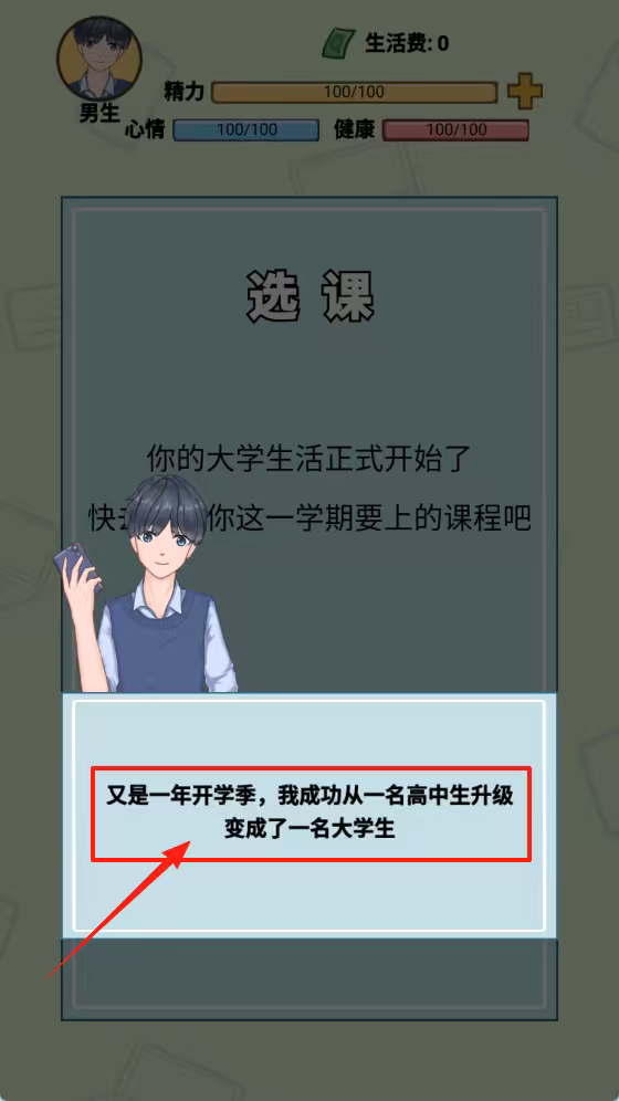 大学模拟器手游