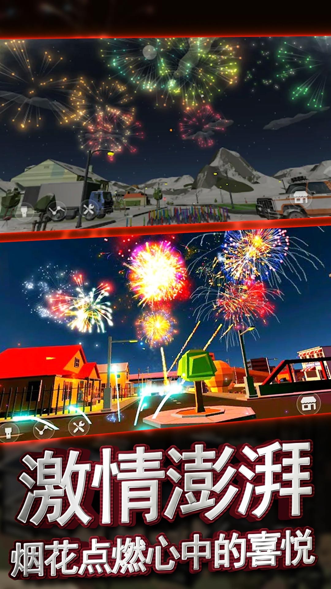 烟花核弹爆炸3D游戏