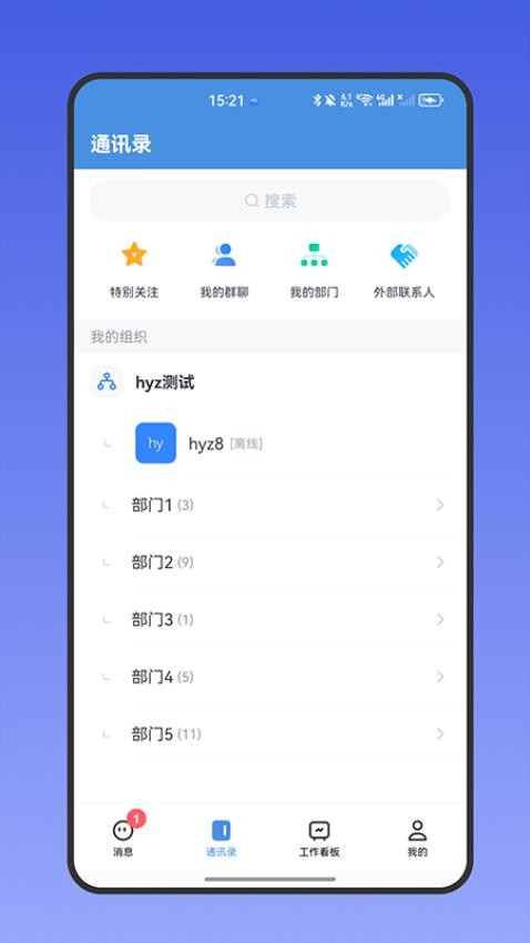 九三社务通APP图1