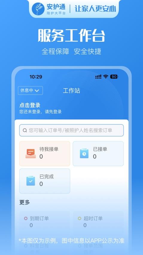 安护通服务端APP图1