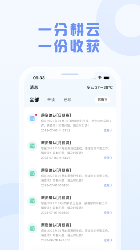 智慧新农人官方版