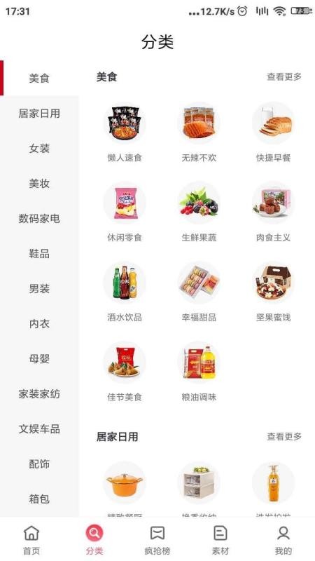 来爽购软件图3