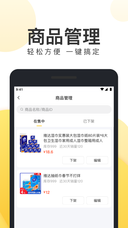 美团电商商家版app图2