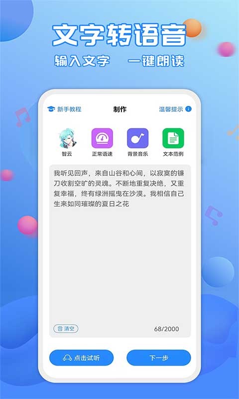 广告配音工具app图1