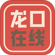 龙口在线APP图标