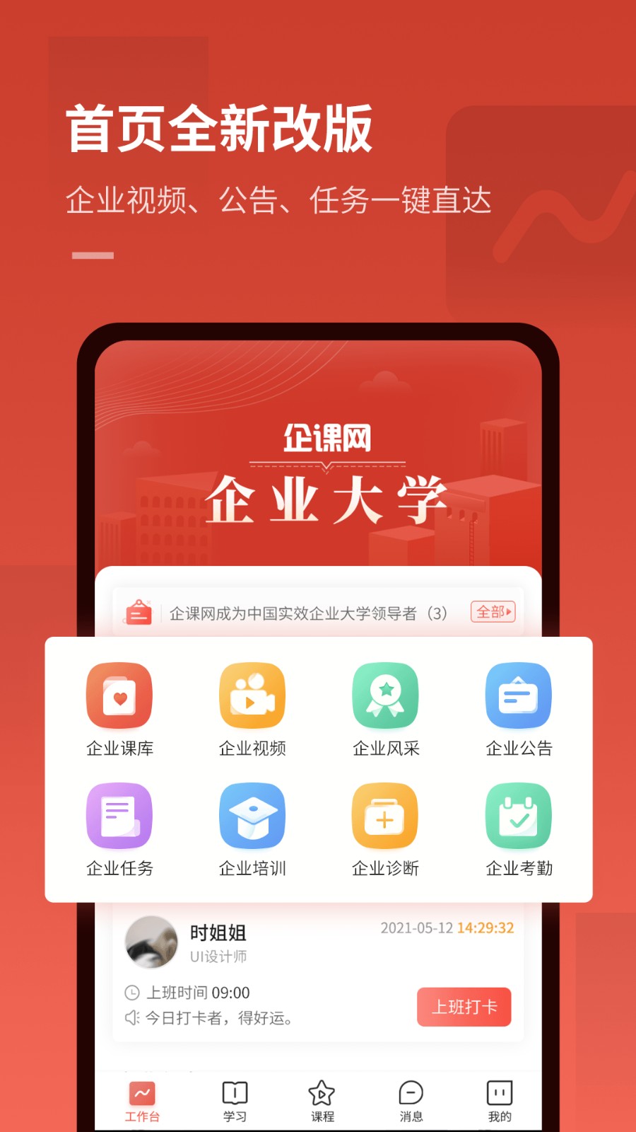 企课网app图1
