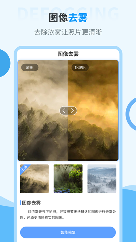 AI旧照片一键修复软件图3