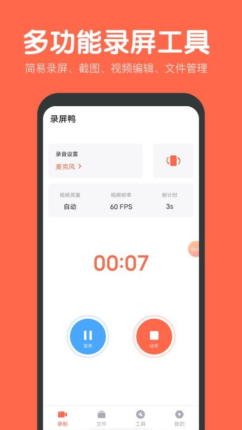 录屏鸭app图3