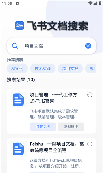 飞书搜app图1