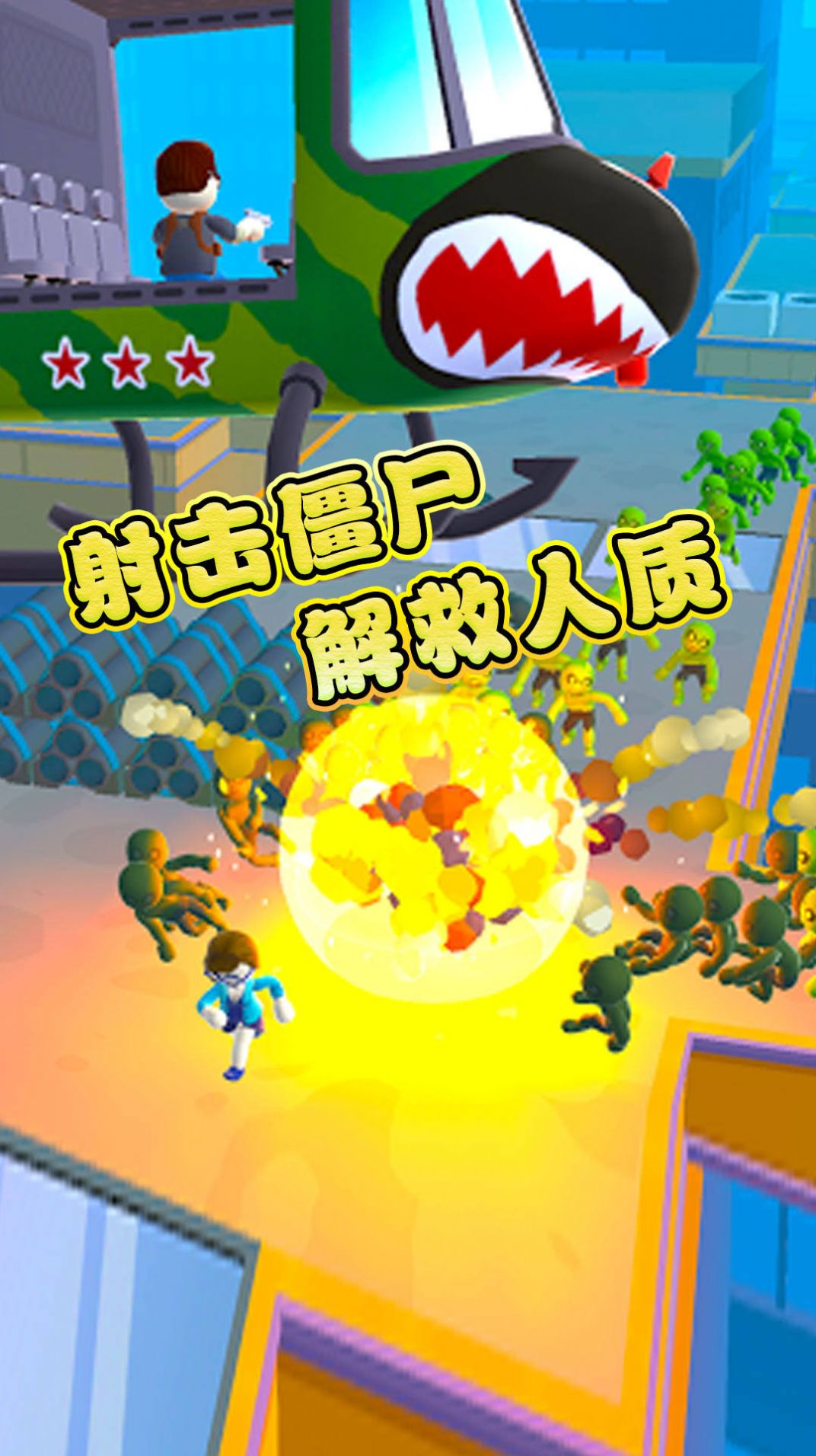 使命救援游戏