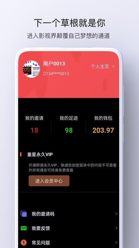 群演剧组版app图3