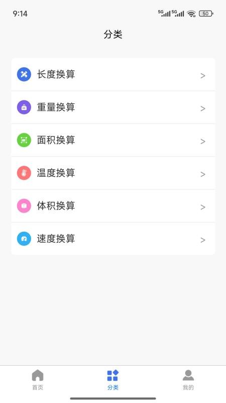 金信天单位换算助手app图1
