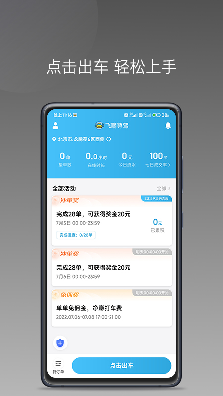 飞嘀尊驾手机版图4