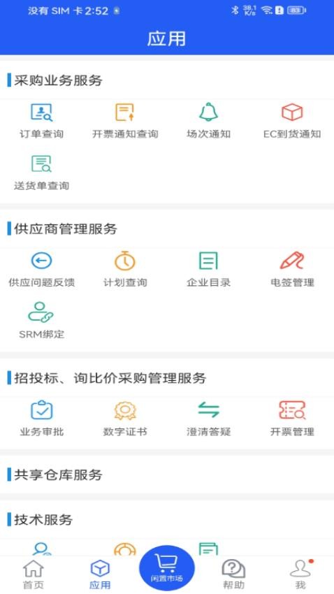 干将供应链app图3