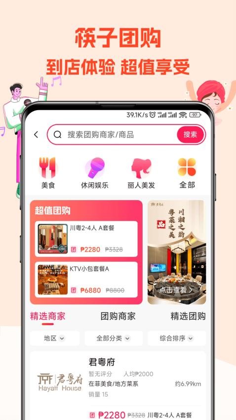 筷子生活app图2