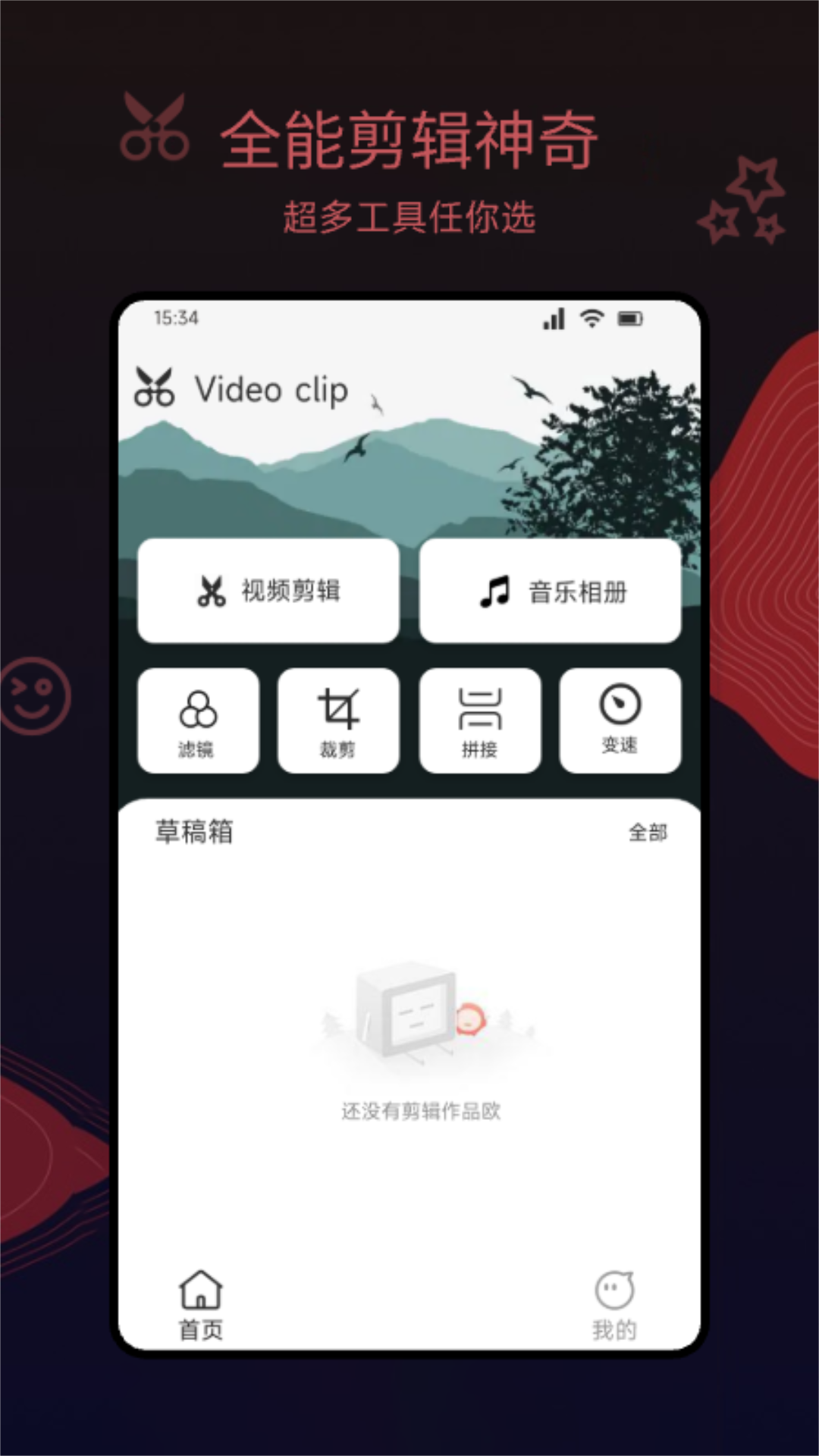 视音格式转换器安卓版图3