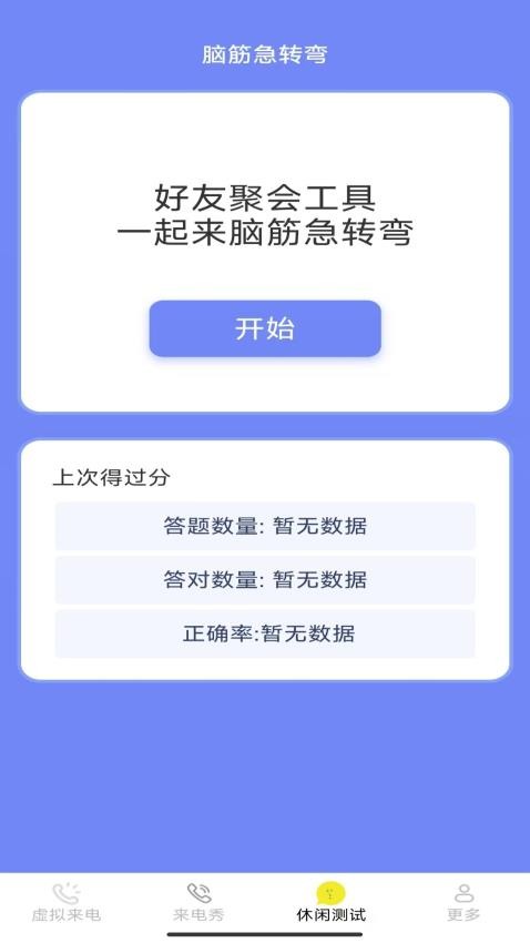 晨曦来电app