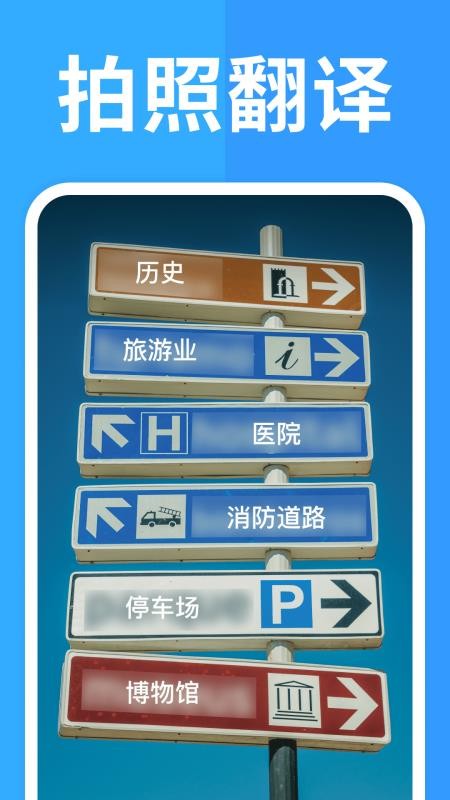 出国翻译通app图4