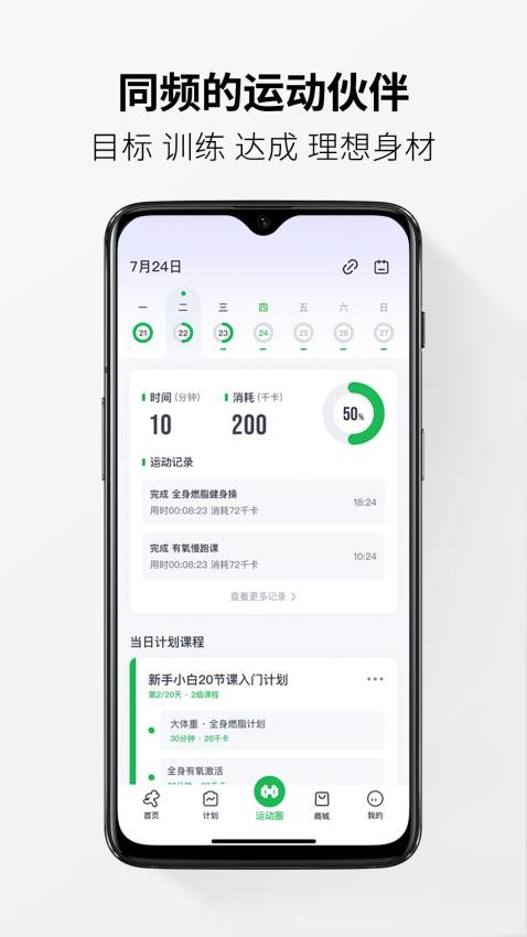 Welltivity乔山APP