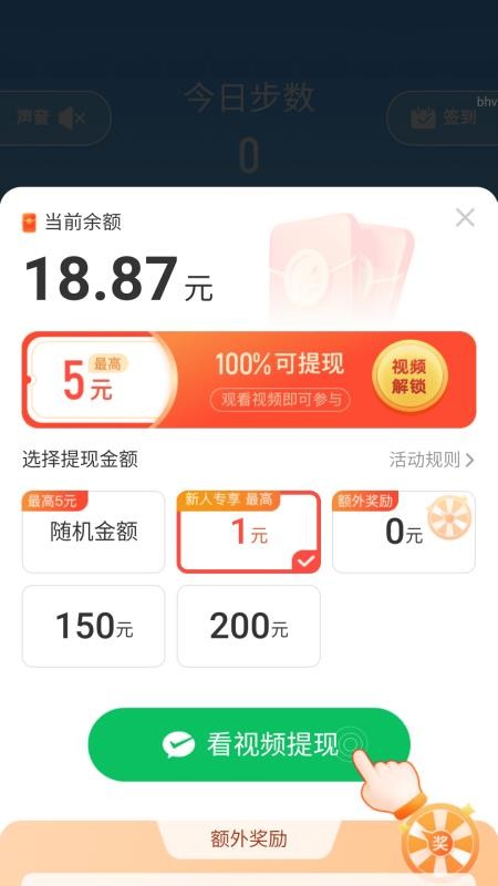 步步福星引app图2