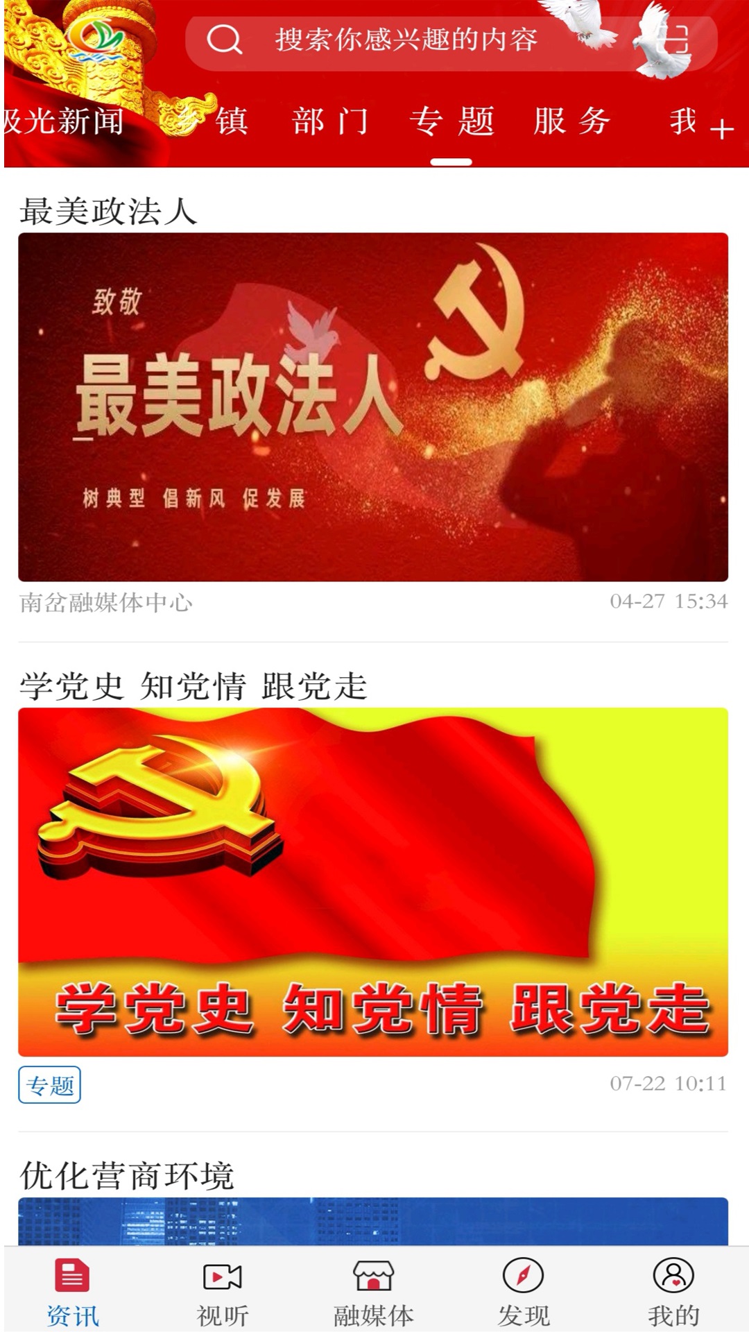 南岔融媒app