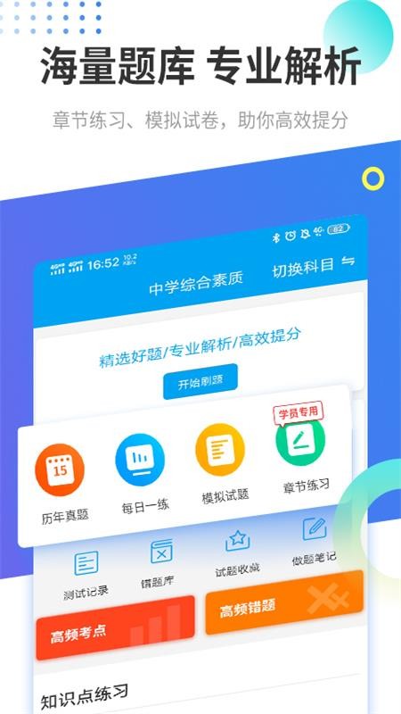 教师资格证考试助手app图2