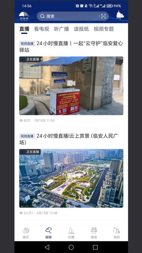 爱临安APP图2
