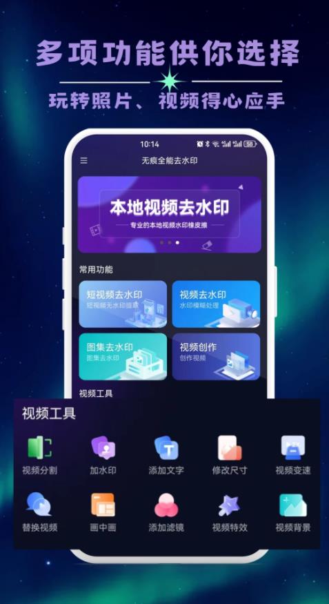 无痕全能去水印最新版图3