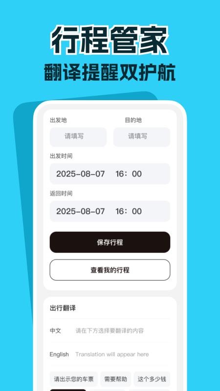 高铁票务管家app