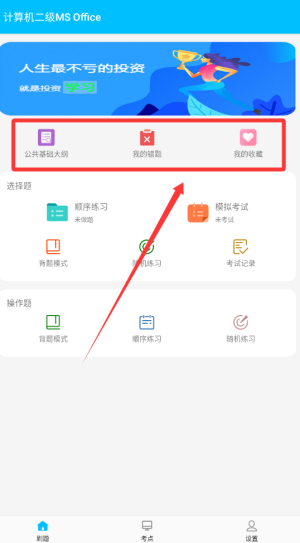 计算机二级惠题库官方版图3
