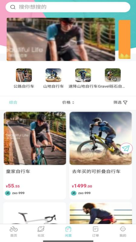 单车世界app图2