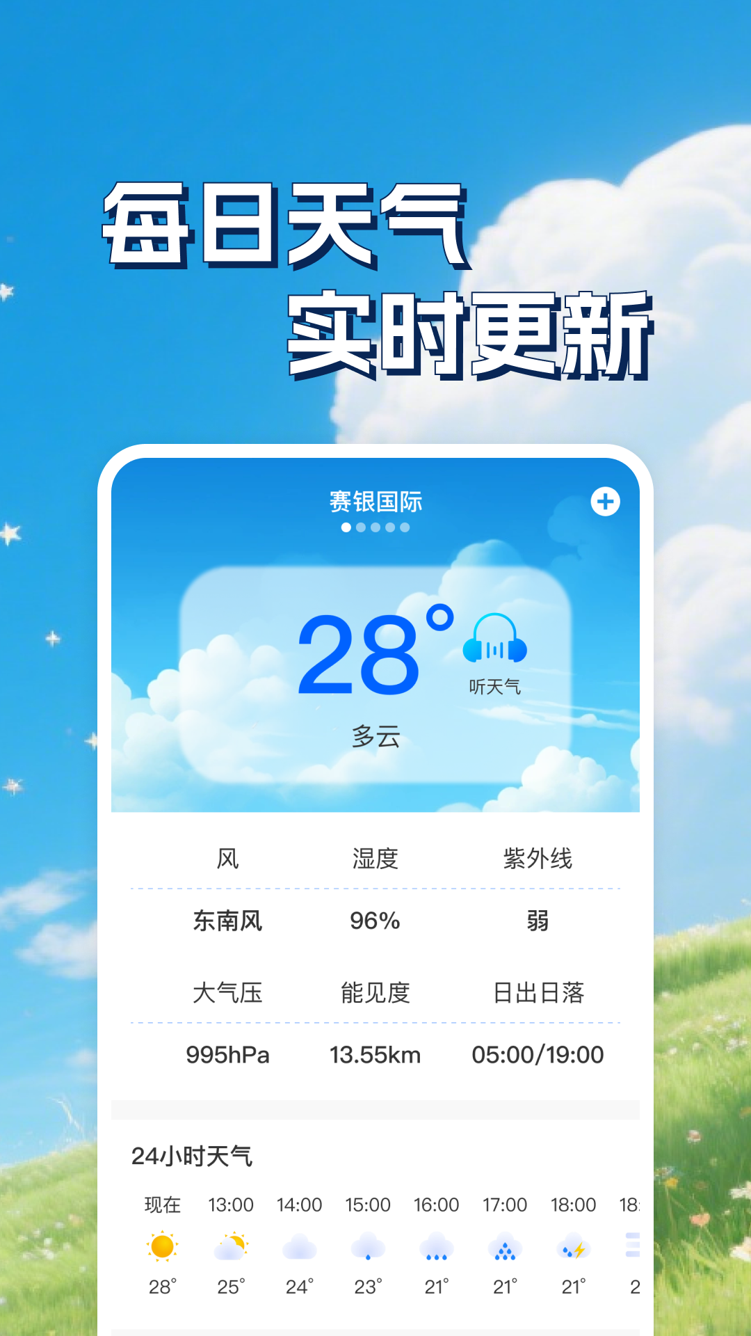 速准天气app图2
