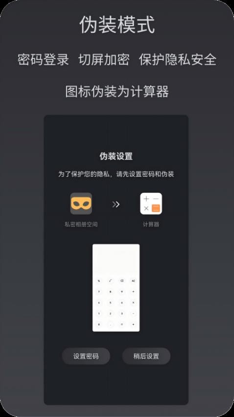 私密相册空间app图2