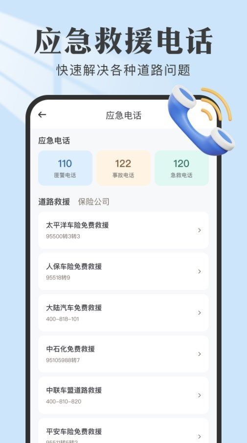 违章查查软件图3