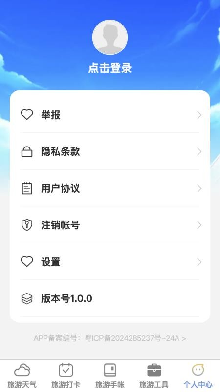 福游四海app图3