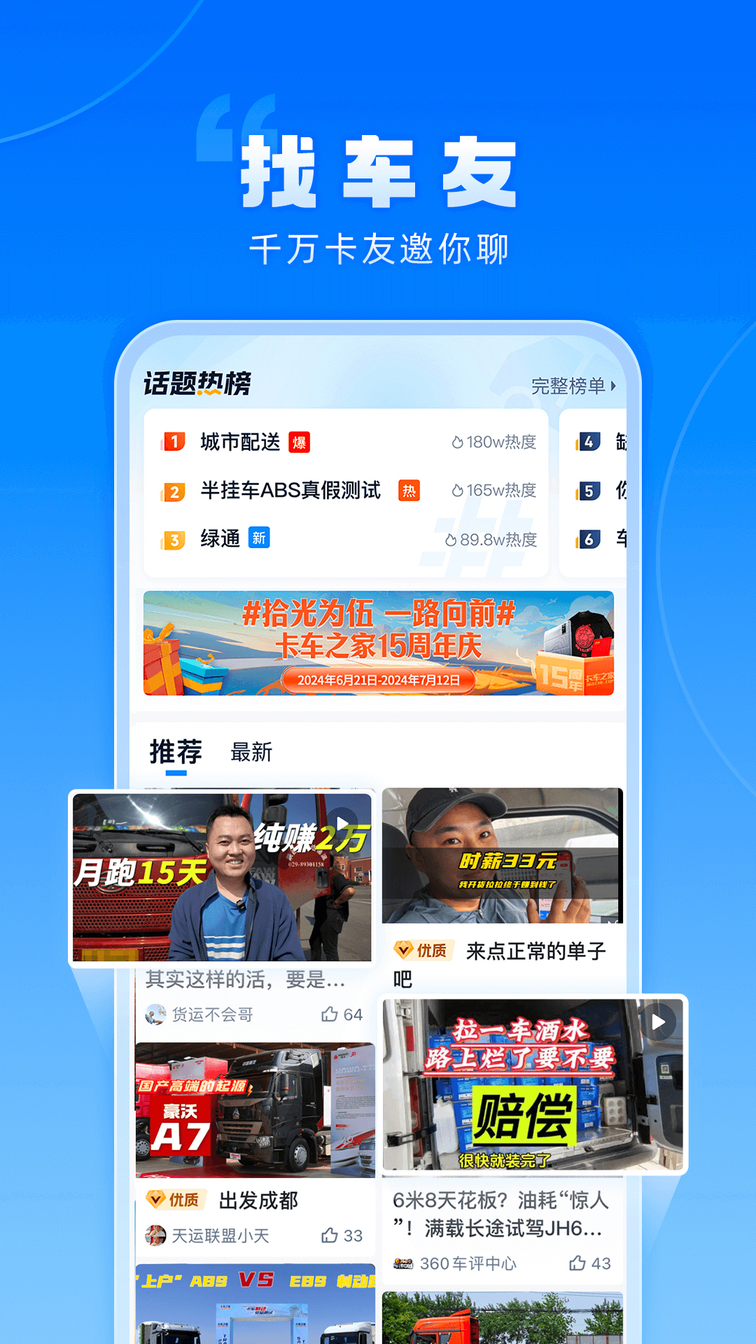 卡车之家app图2
