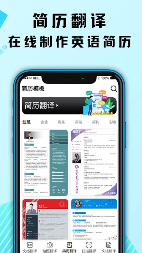 出国游翻译app
