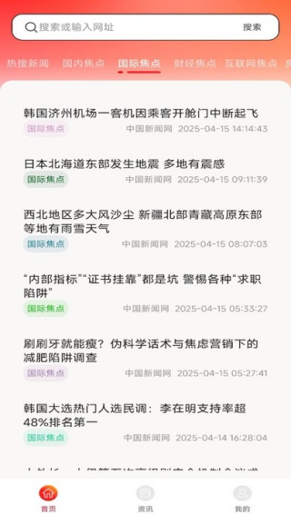 立刻资讯app图4