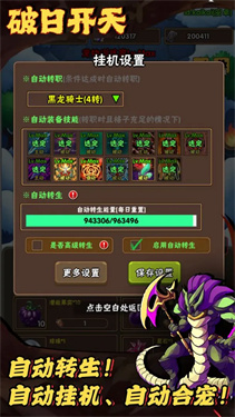 破日开天手游图2