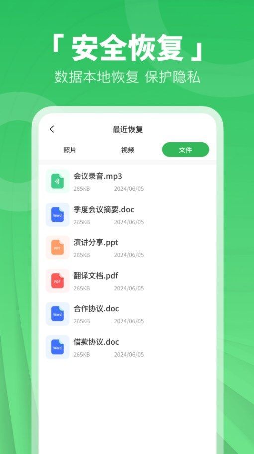 免费照片视频恢复软件图3
