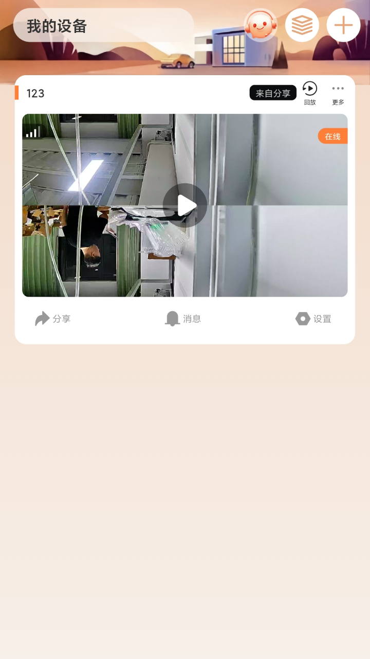 火眼物联手机版图1