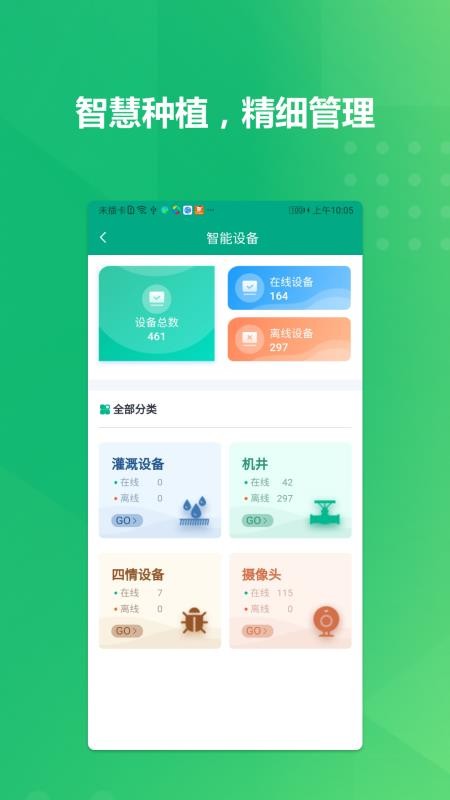 种植博士app