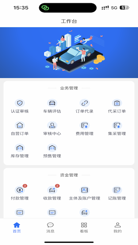 结行车加助手app图1