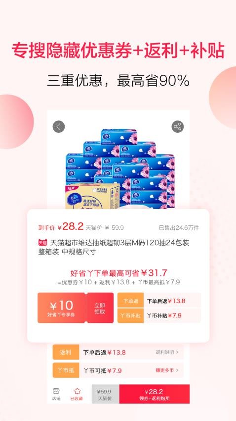 好省丫APP图2