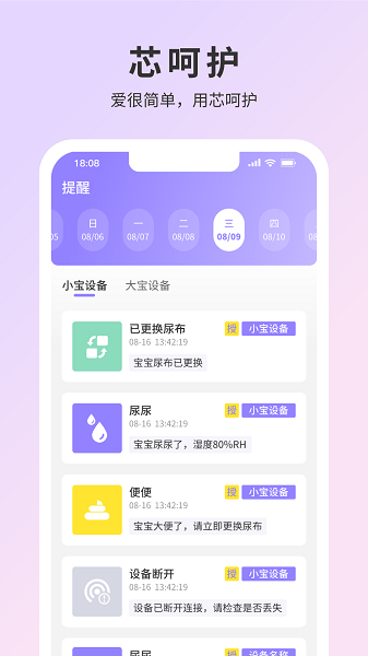 芯呵护app图1
