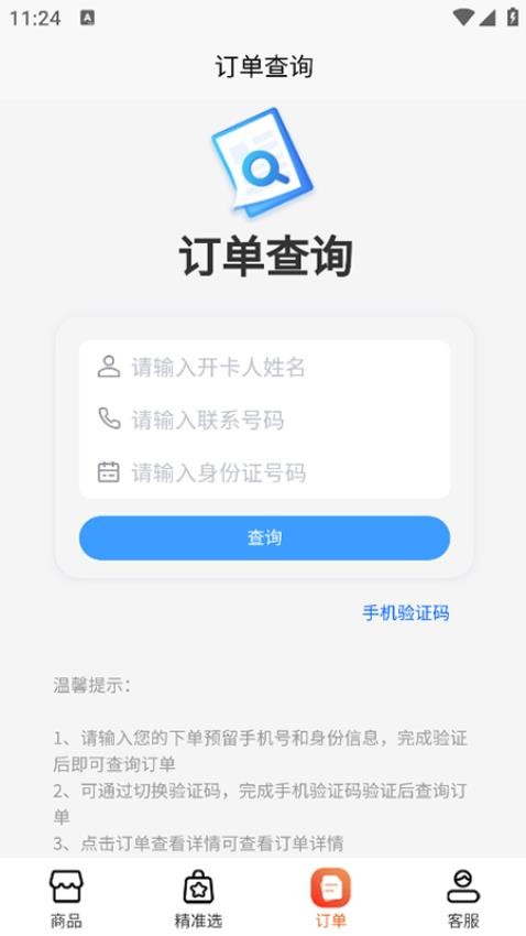 流量卡办理方舟平台官网版图1